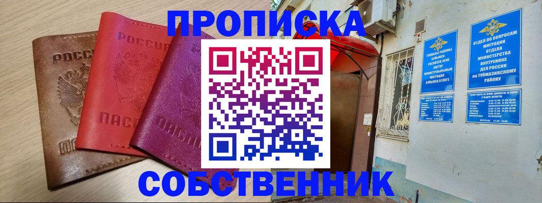 прописка штамп в Каспийске