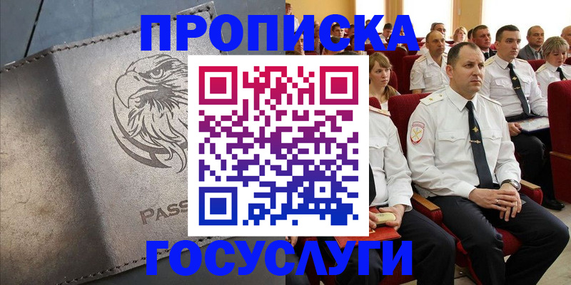 временная регистрация купить в Каспийске
