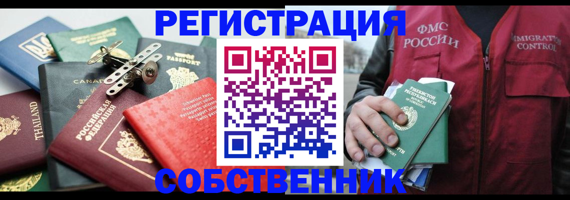 временная регистрация собственник в Каспийске