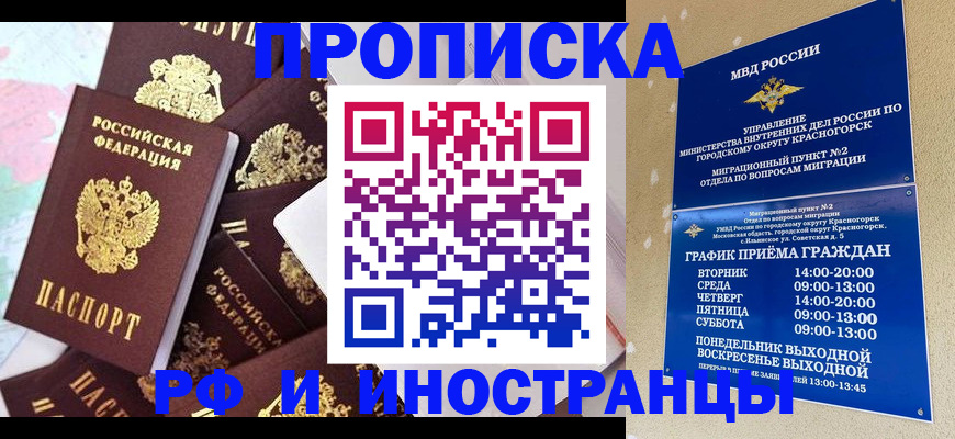 временная регистрация купить в Каспийске